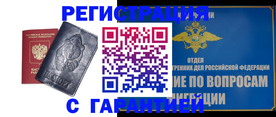 временная регистрация недорого в Усть-Катаве